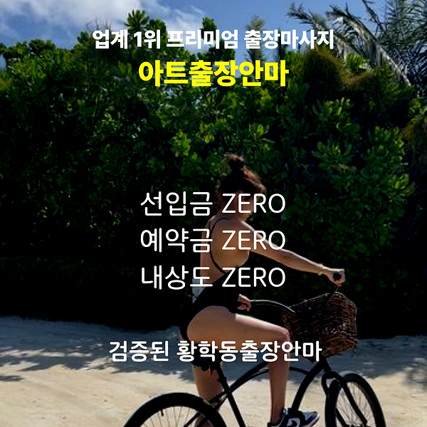 황학동출장안마