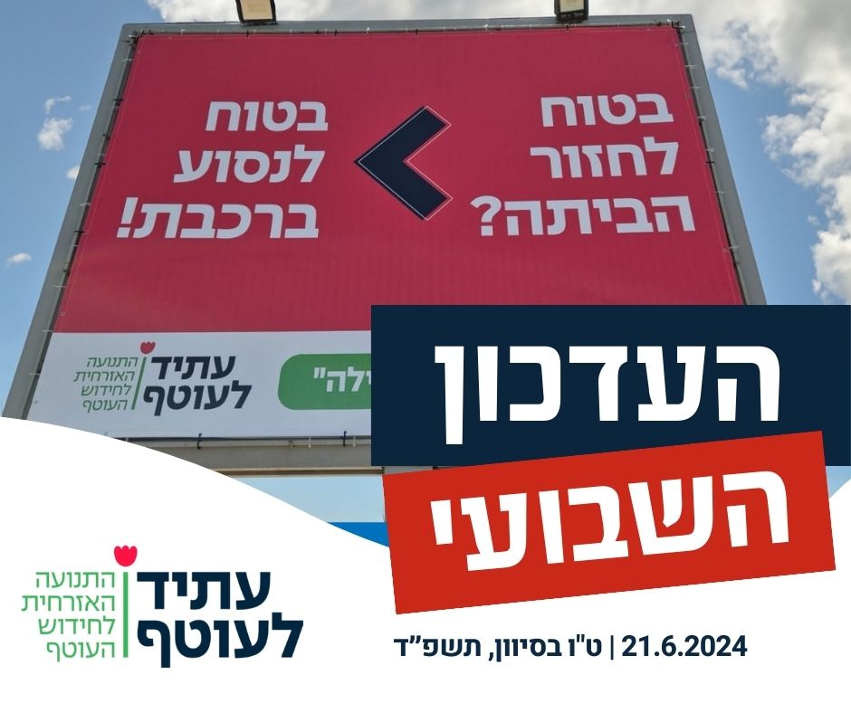 צילום מתוך פעילות התנועה, בהקשר לנושא הפרסום