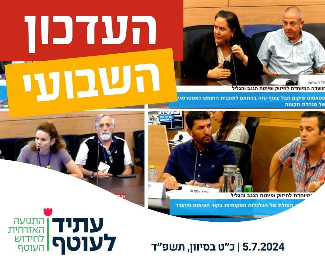 צילום מתוך פעילות התנועה, בהקשר לנושא הפרסום