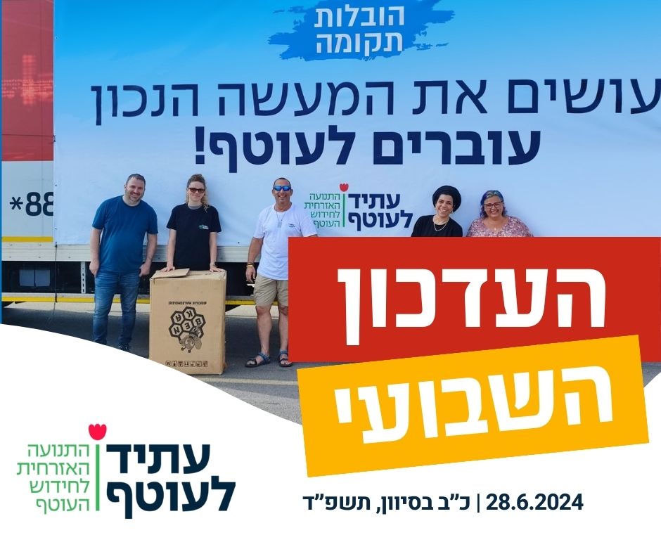 צילום מתוך פעילות התנועה, בהקשר לנושא הפרסום