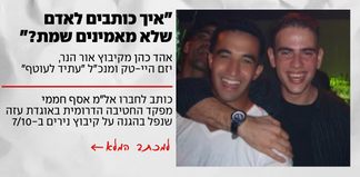 מכתב לאל"מ אסף חממי ז"ל מאהד כהן