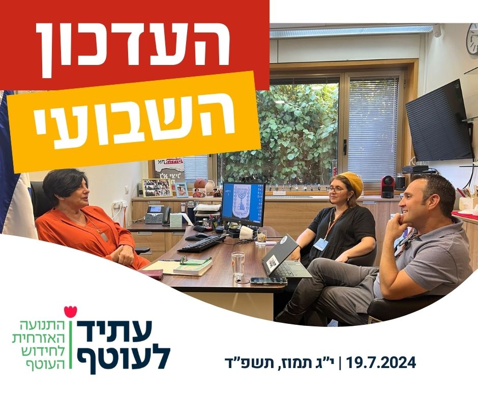 צילום מתוך פעילות התנועה, בהקשר לנושא הפרסום