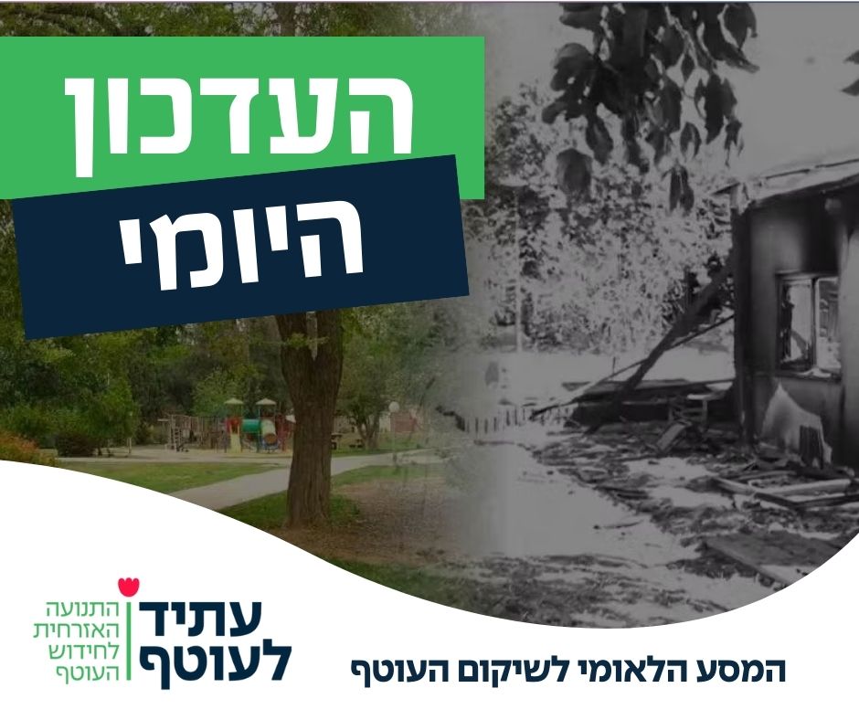צילום מתוך פעילות התנועה, בהקשר לנושא הפרסום