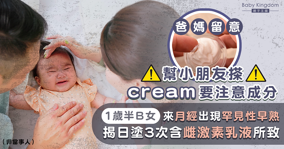 雌激素、塑化劑導致性早熟!兒童護膚品該怎麼選?保養品雌激素成分引起的性早熟問題:家長擔憂的解答