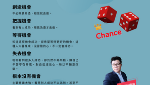 一生當中的五種機會