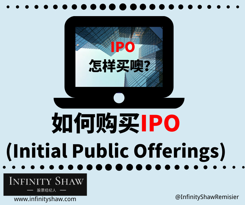 网上购买ipo的方法