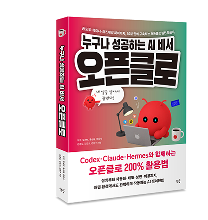 오픈클로