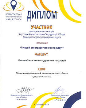 лучш этногр маршр.jpg
