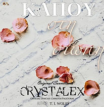2025 — Εξώφυλλο του Κάπου στη Σιωπή του CRYSTALEX