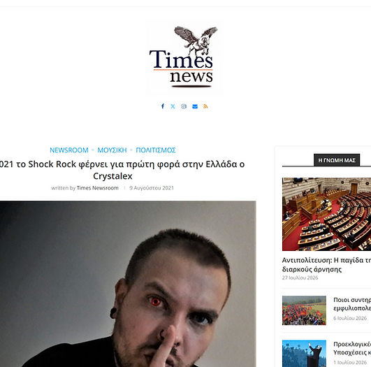 Άρθρο Timesnews.gr για τον CRYSTALEX και το Shock Rock, 2021