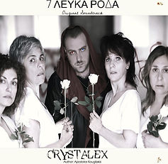 2024 — Εξώφυλλο του 7 Λευκά Ρόδα του CRYSTALEX
