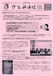 さとみ通信01