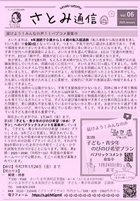 さとみ通信6_edited.jpg