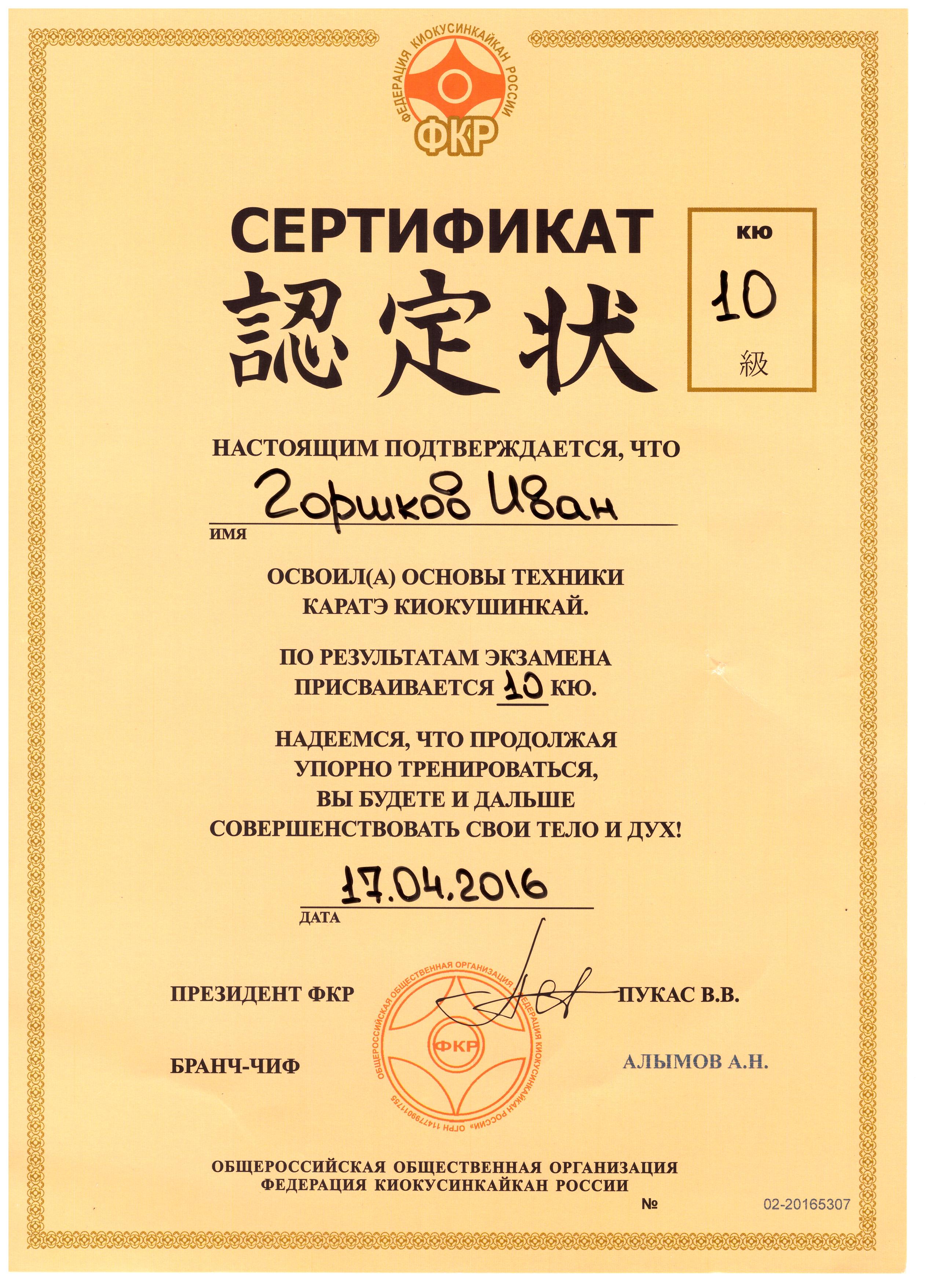 мгюа судебная экспертиза. сертификат киокусинкай. институт психотерапии и клинической психологии. сертификат каратэ киокушинкай. сертификат о прохождении семинара образец.