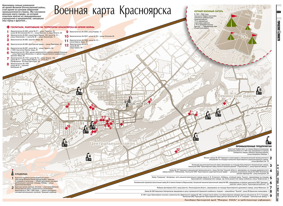 Военная карта Красноярска.jpg