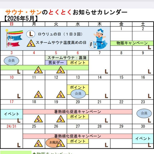 5月のイベントお知らせ