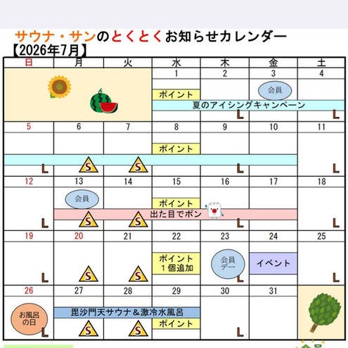 7月のイベントのお知らせ