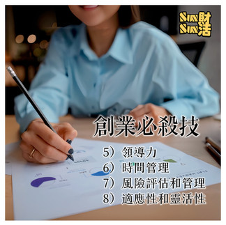 領導力、時間管理、風險評估和管理、適應性和靈活性