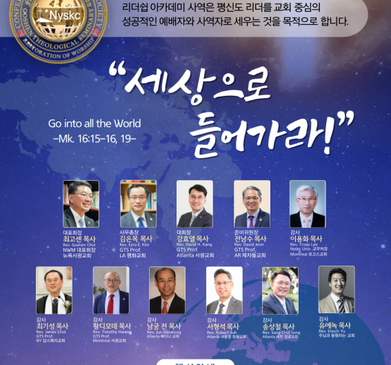 Nyskc Leadership Academy'23....Atlanta,GA에서 열린다