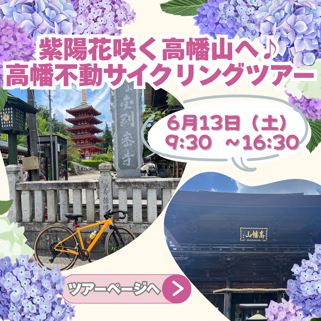 高幡不動ツアー バナー.png