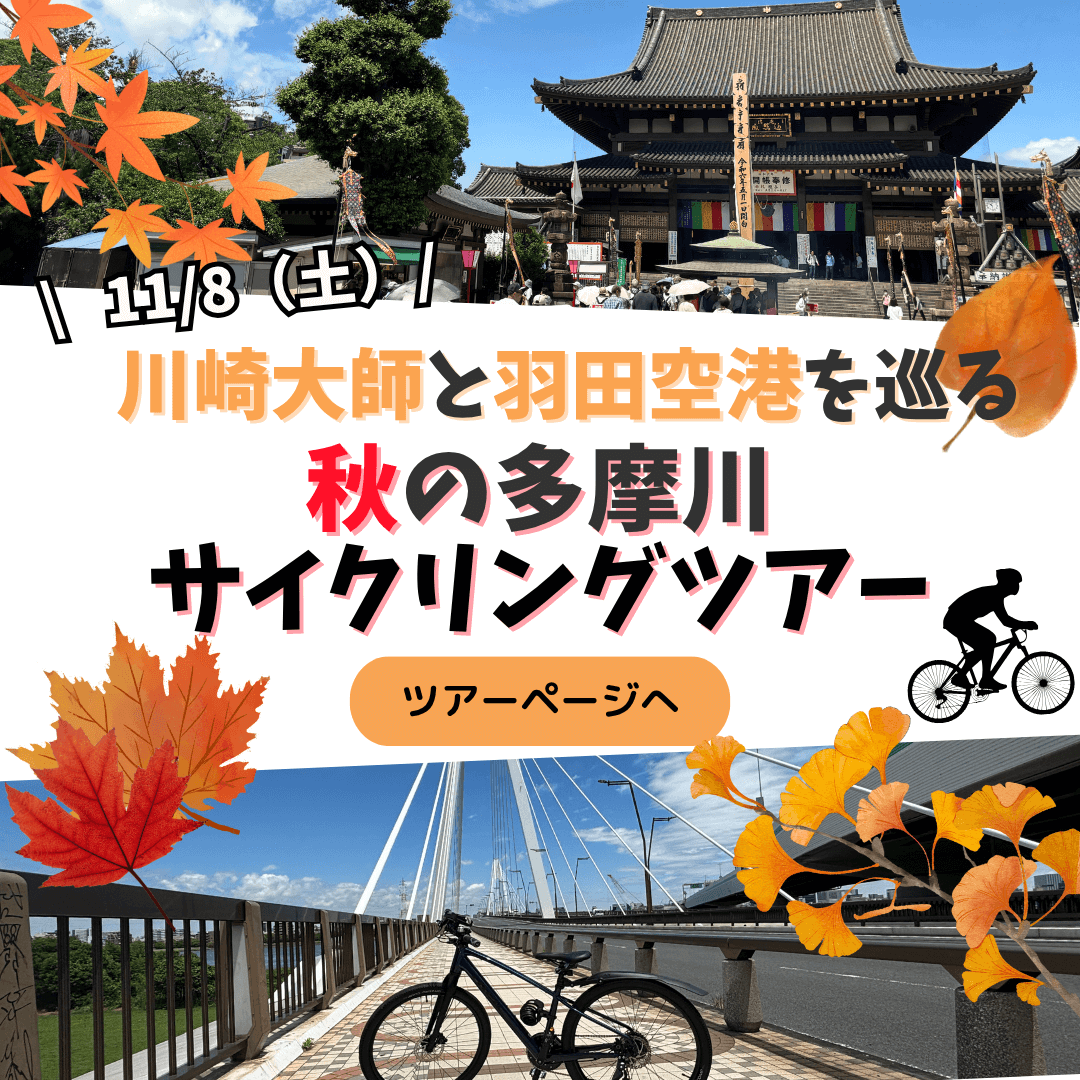 川崎大師ツアーPCバナー (2) (1).png