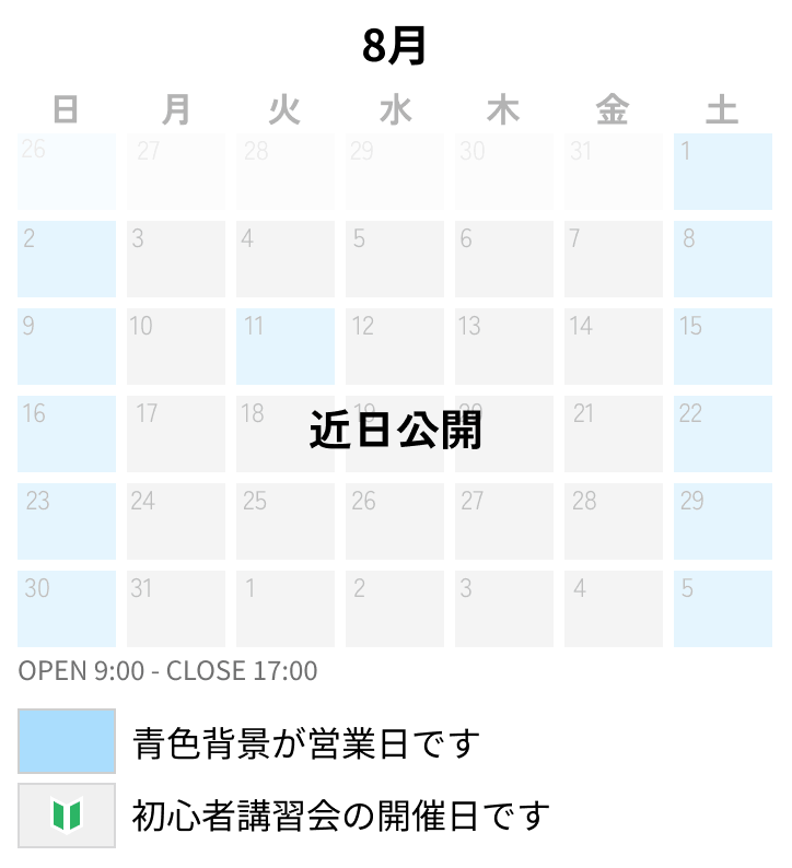 準備中カレンダー2026年8月.png