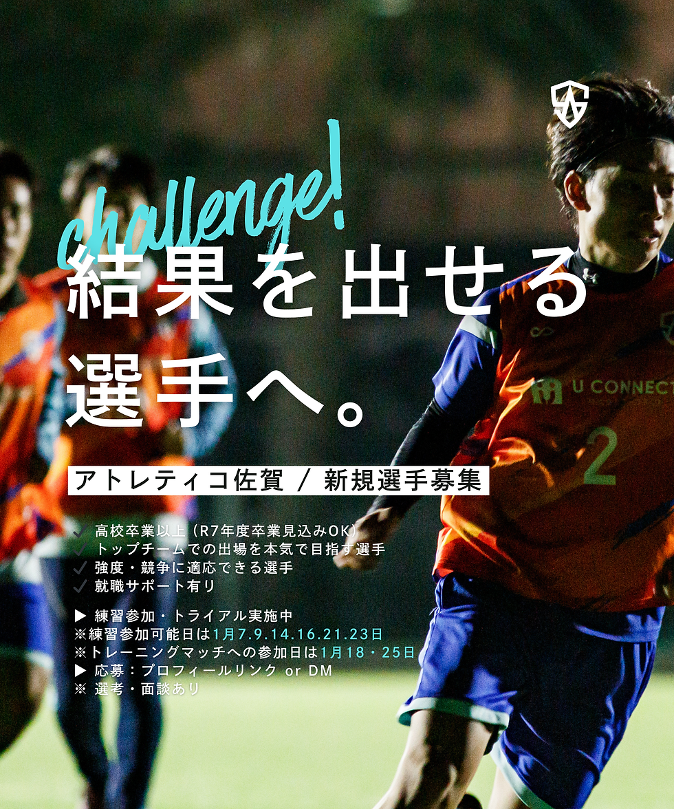 １月の練習参加・トライアウト開催日程について