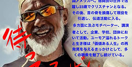 アーサーホーランドさんが今年も沖縄にやってきました。