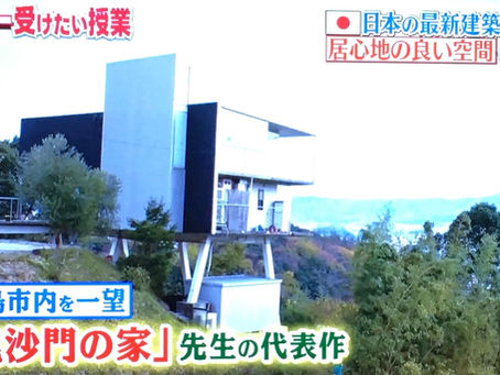 TV番組で建物が紹介されました