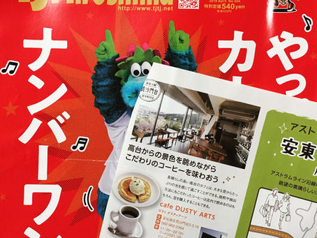 「TjHiroshima 4月」にご掲載頂きました(^^)