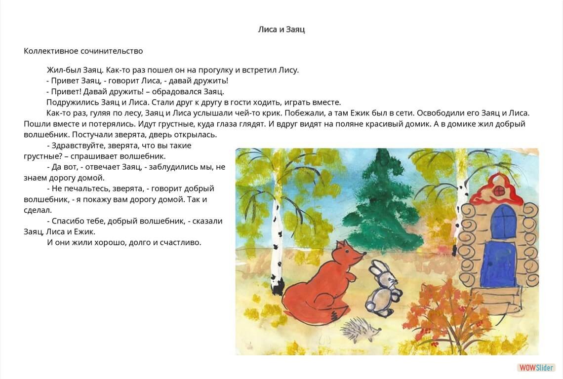 Придумать сказку. Дети сочиняют сказки. Рассказы сочиняемые детьми. Сказки сочиненные детьми дошкольного возраста. Сказки придуманные детьми.