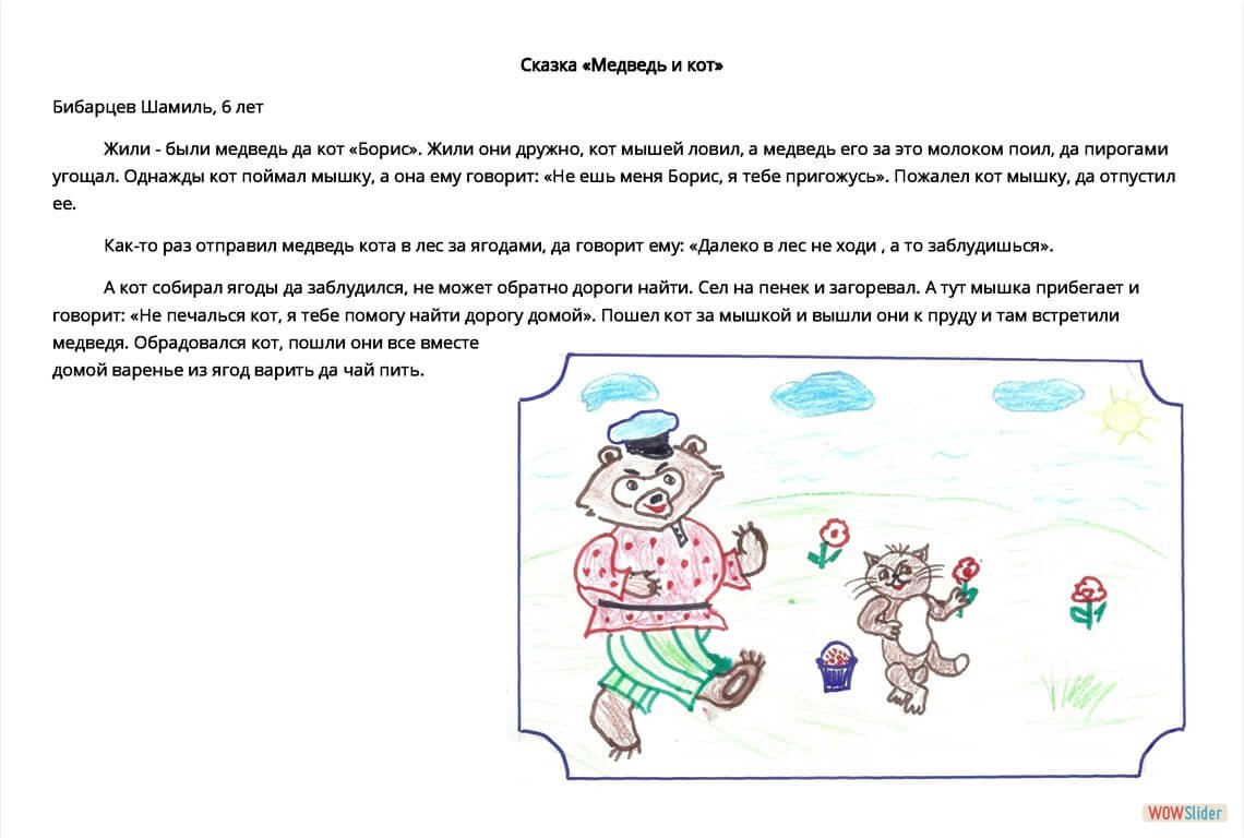 сказки придуманные детьми. рассказы сочиненные детьми. написать сказку. сказки придуманные детьми. рассказы сочиненные детьми.