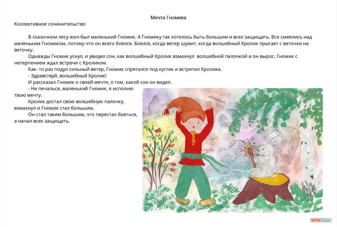 сочинить волшебную сказку 3 класс. придумать сказку. сочинить сказку. сочинить сказку. сочинить волшебную сказку.