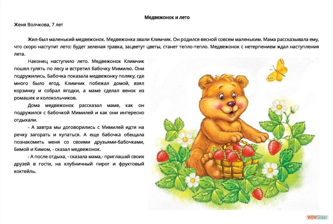 Рассказы сочиняемые детьми. Рассказы сочиняемые детьми. Рассказы сочиняемые детьми. Рассказы сочиняемые детьми. Сочинение волшебная сказка.