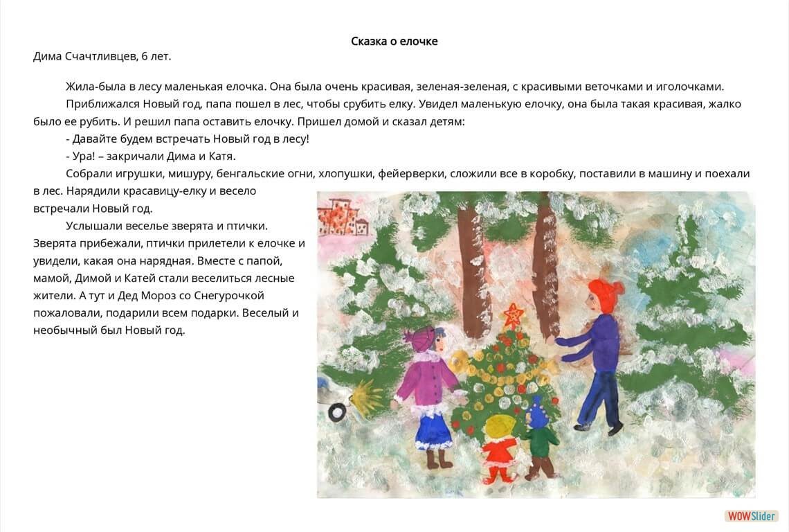 сказки придуманные детьми. короткая сказка про медведя. придуманный детский рассказ. выдуманная сказка о животных. придуманный детский рассказ.