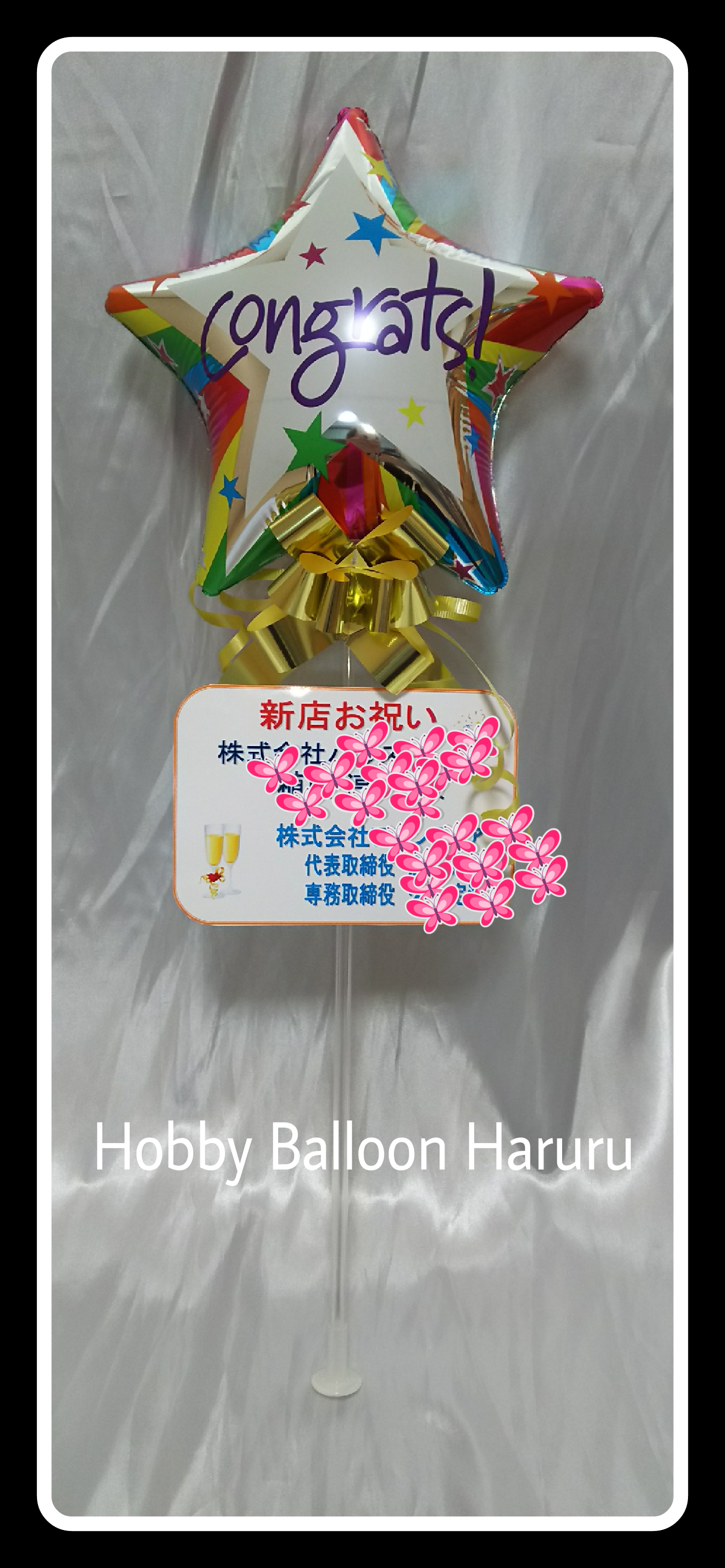 開店周年お祝いにバルーンギフト