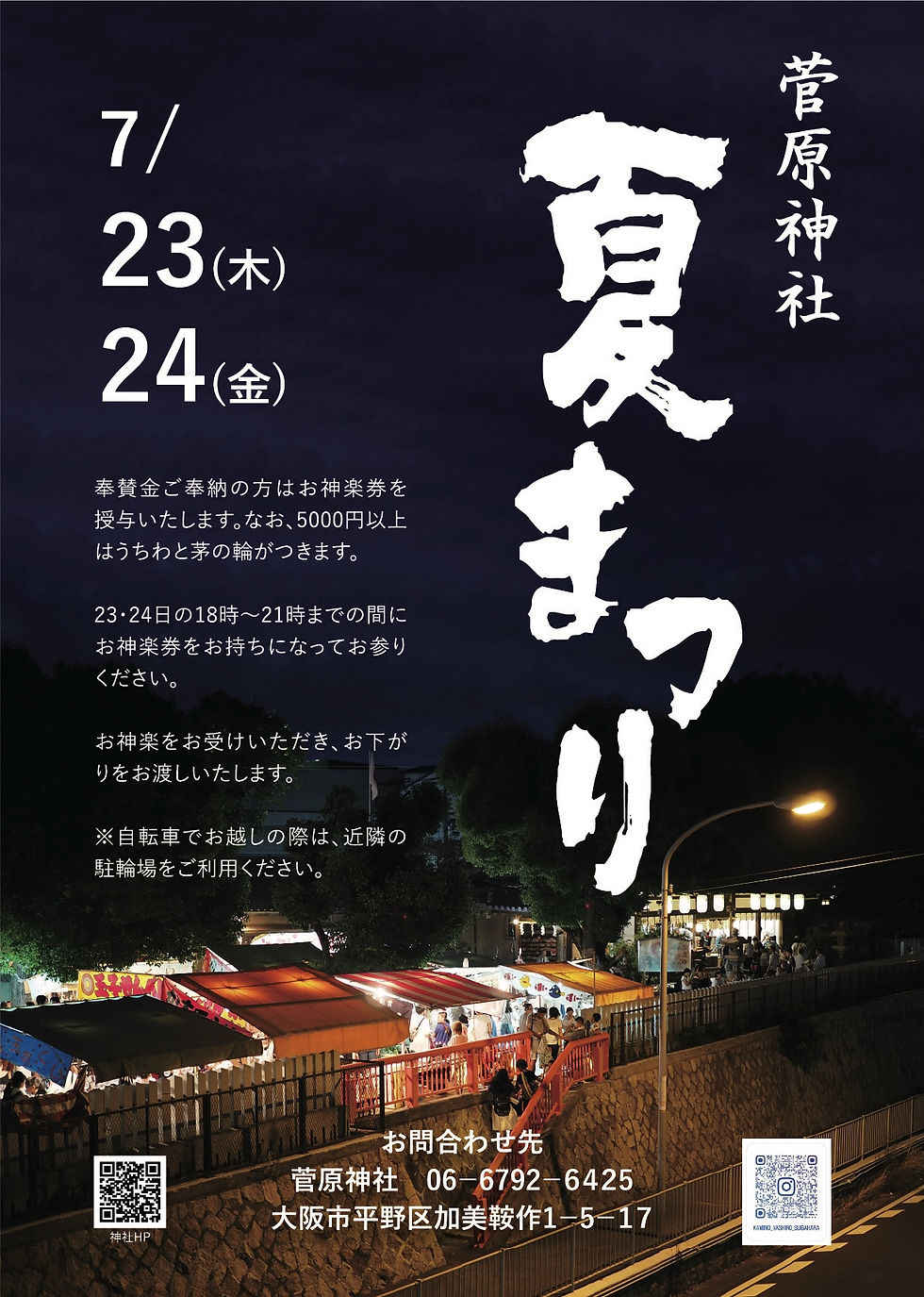 令和8年 夏まつりのお知らせ
