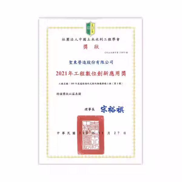 工程數位創新應用獎