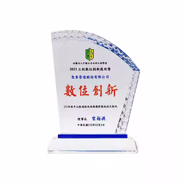 數位創新應用獎