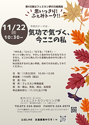 2026.11ふぇみトーク.png