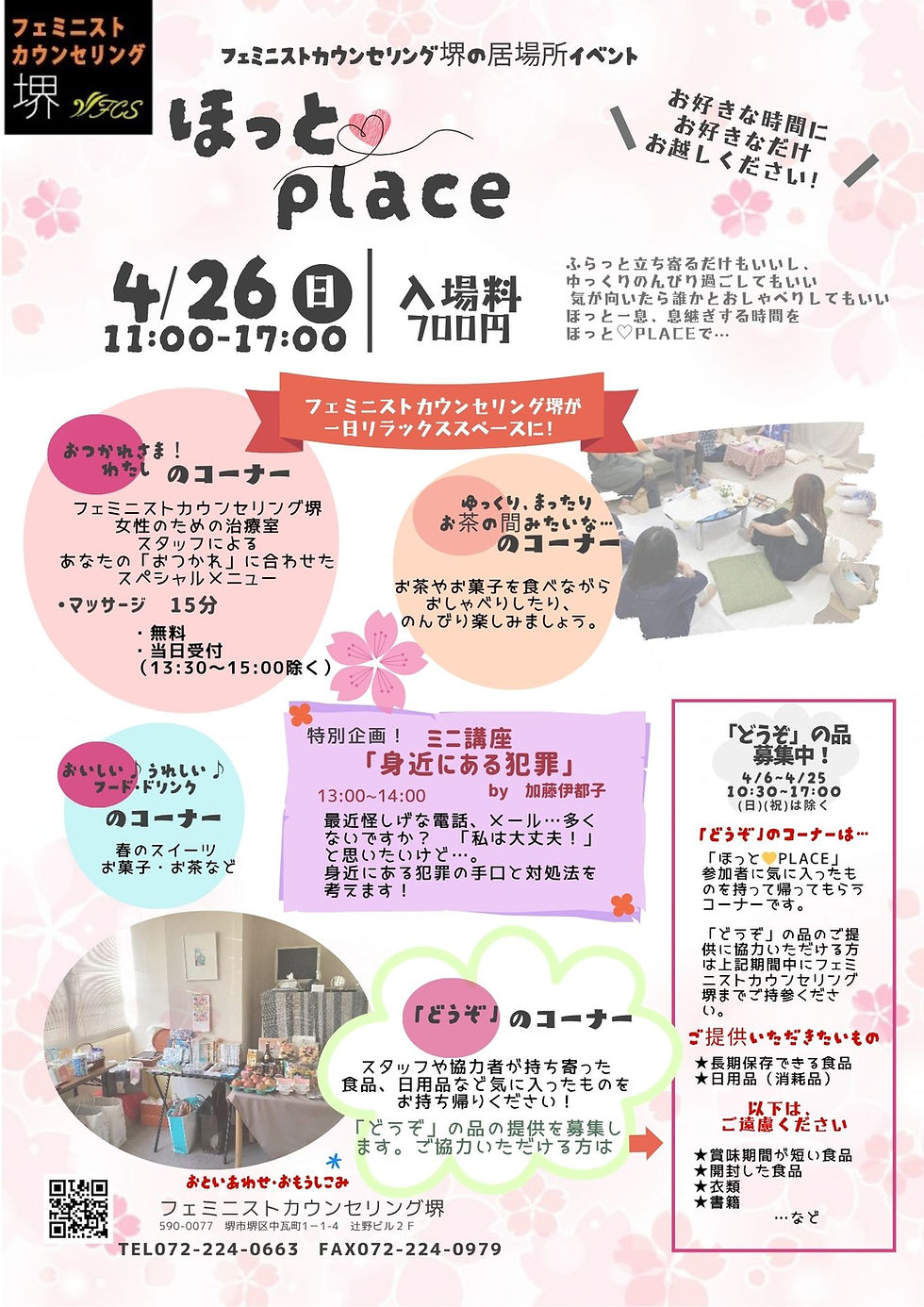 4/26(日) ほっとプレイスにお越しください。