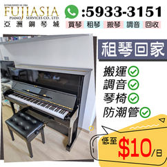 租鋼琴回家每天只需$10起