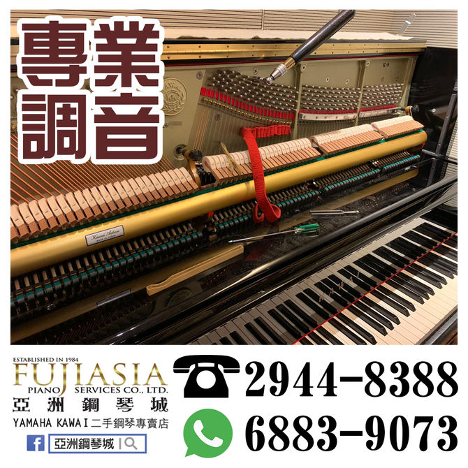 專業鋼琴調音💕會所篇