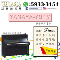 【YAMAHA日本本土靜音鋼琴系列-YU1S】