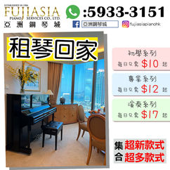 租琴回家每天只需$10起