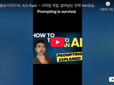 [Shorts] Phil's AI Series 19. Which Jobs AI Is Targeting—And How We Can Survive 