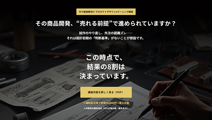 プロダクトデザインeラーニングの詳細サイトを公開しました