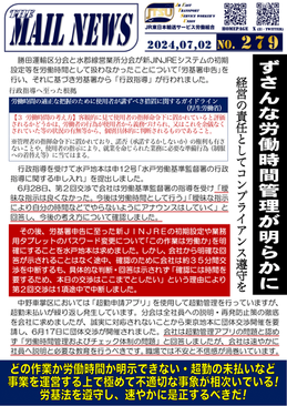 279号 会社のずさんな労働時間管理が明らかに 経営の責任としてコンプライアンス遵守を
