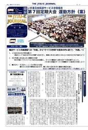 【THE JTSU-E JOURNAL 号外】第７回定期大会運動方針（案）