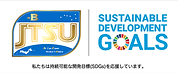 SDGs_JTSU-B.png
